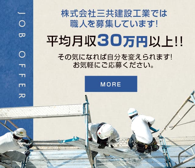 従業員募集中！